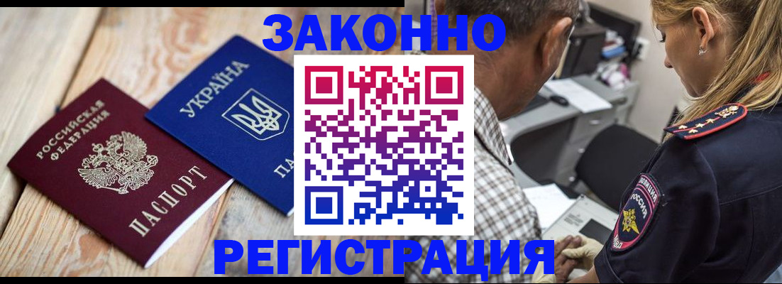 прописка иностранных граждан в Зверево