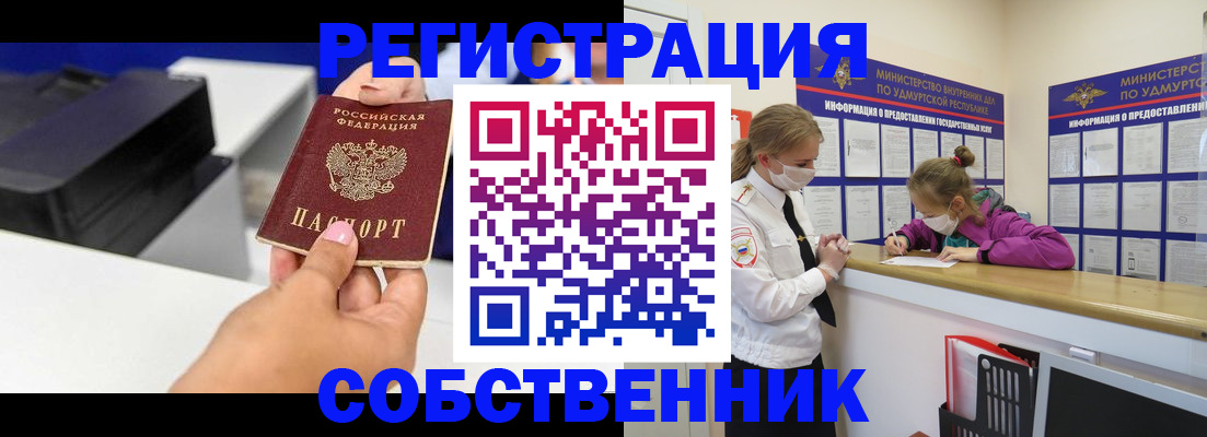временная регистрация в квартире в Зверево