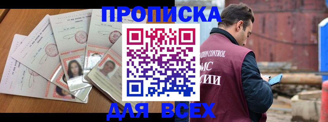 временная регистрация в квартире в Зверево